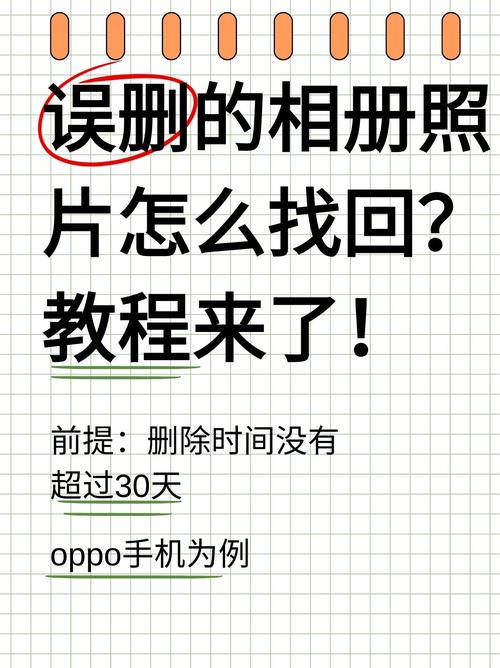 手机删除的图片怎么找回来