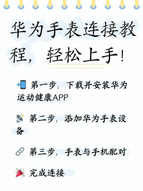 华为手表可以连接其他手机吗
