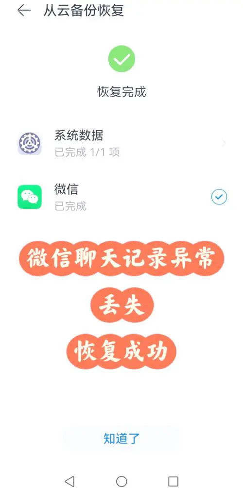 手机丢了微信聊天记录怎么找回