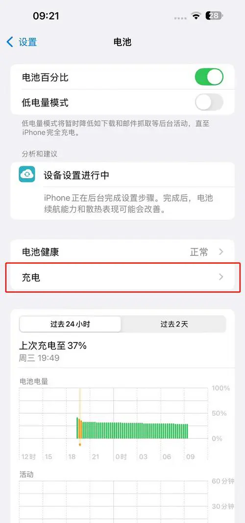 苹果手机怎么显示电量百分比