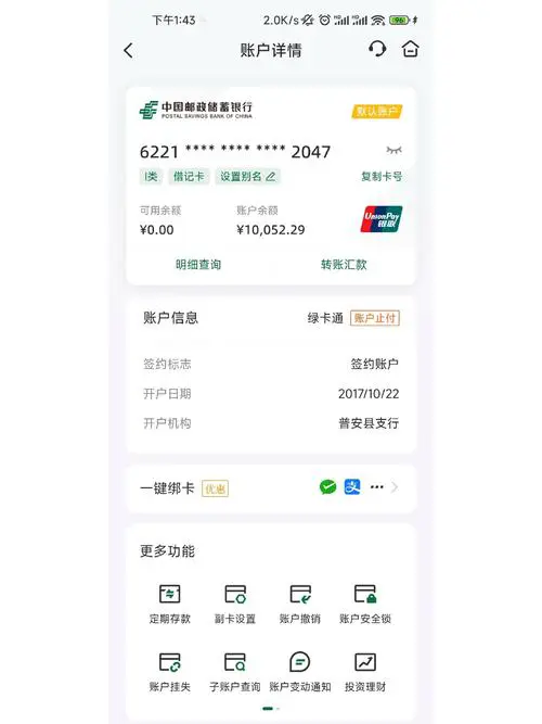 邮政储蓄手机银行下载app