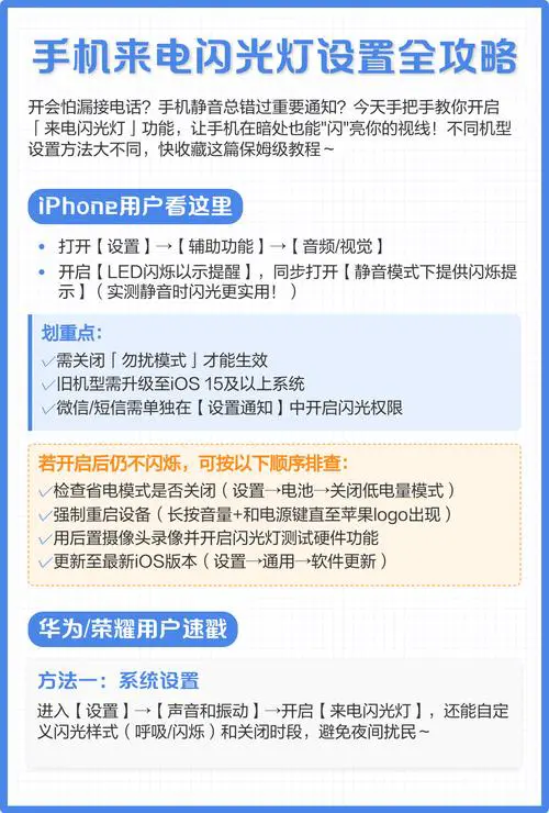 华为手机怎么设置来电闪光灯