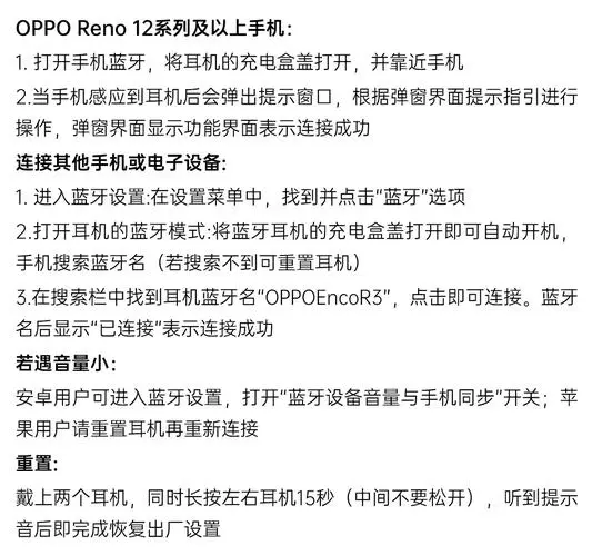 oppo手机蓝牙耳机怎么连接