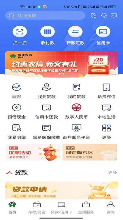 农村信用社手机银行app下载安装