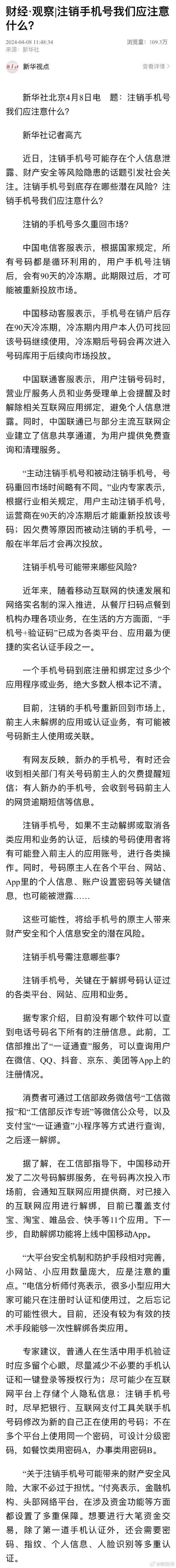 手机号码注销了还能补回来吗