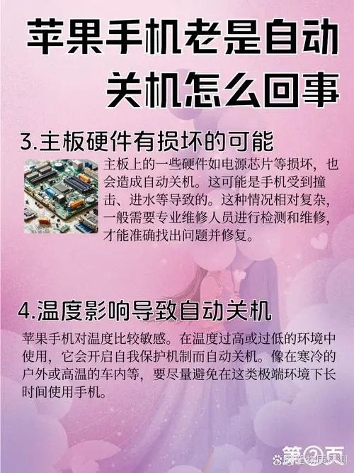 为什么手机老是自动关机重启