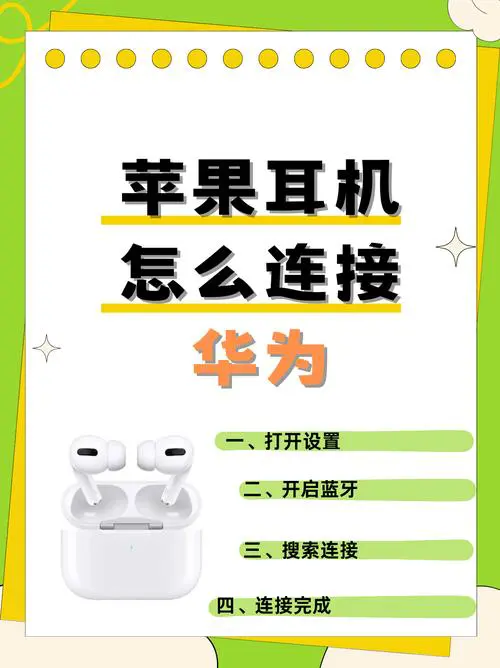 airpods怎么连接安卓手机