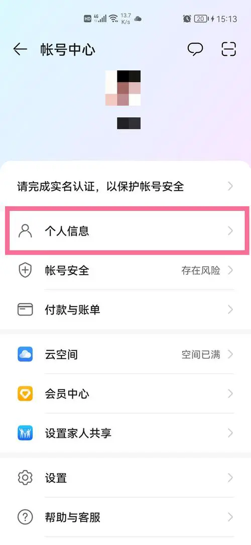 怎么查看qq绑定的手机号
