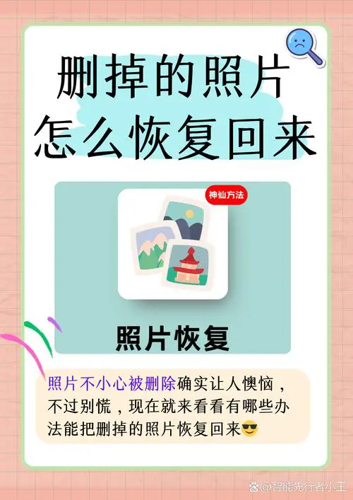 苹果手机怎么恢复删除的照片