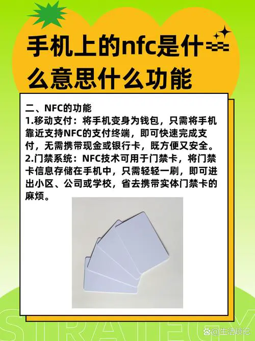 手机中nfc功能是什么意思