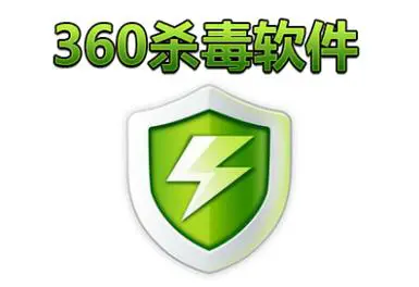 手机杀毒软件360免费下载