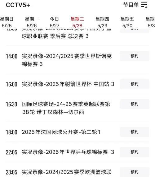 cctv5手机在线直播观看