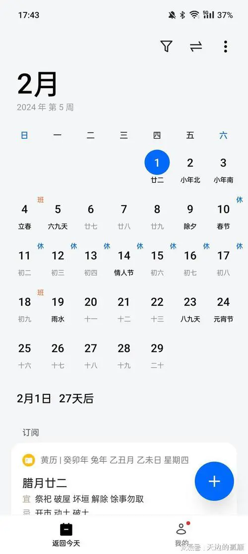 苹果手机日历怎么显示节假日