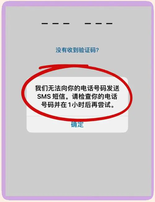 手机收不到验证码是怎么回事