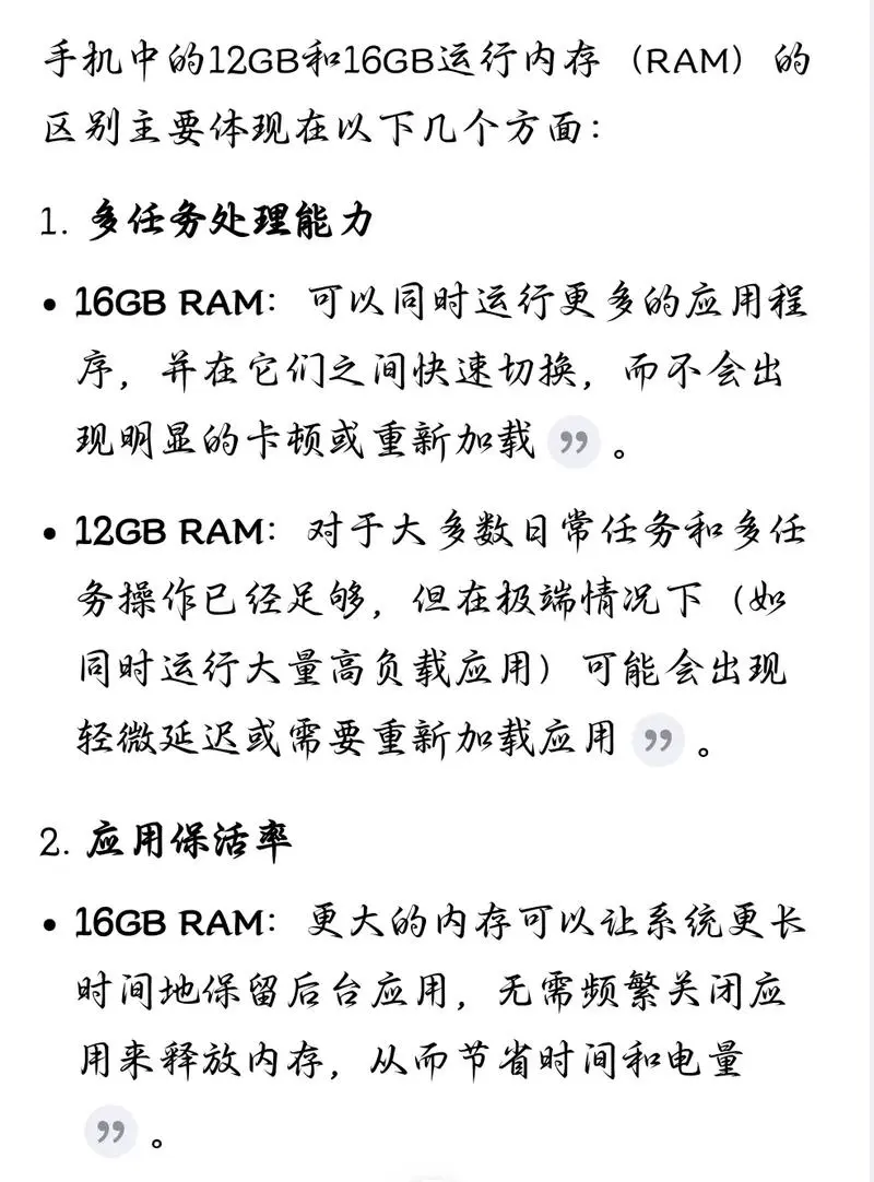 手机运行内存8g和12g差别大吗