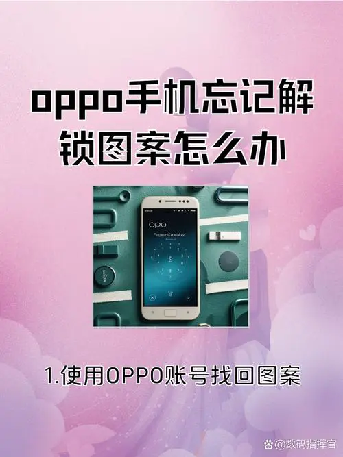 oppo手机忘记密码了怎么解锁