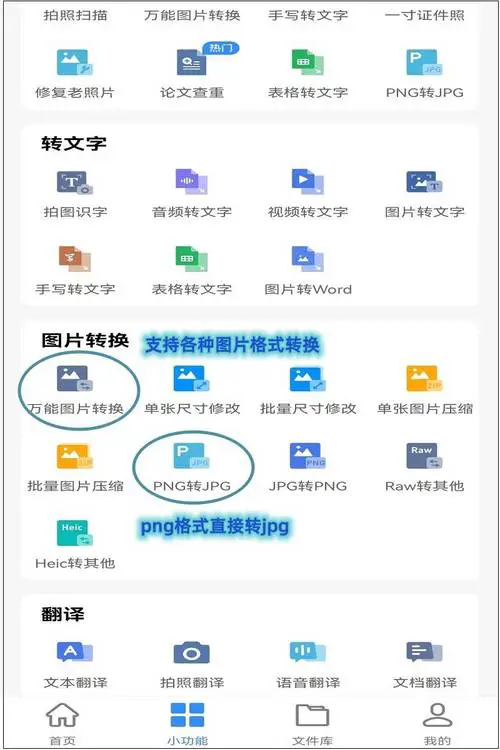 手机图片jpg格式转换器免费