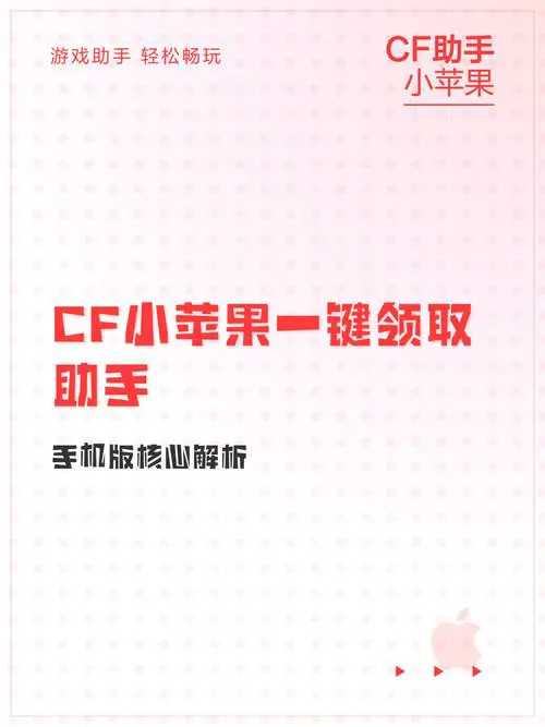 cf活动助手一键领取手机版