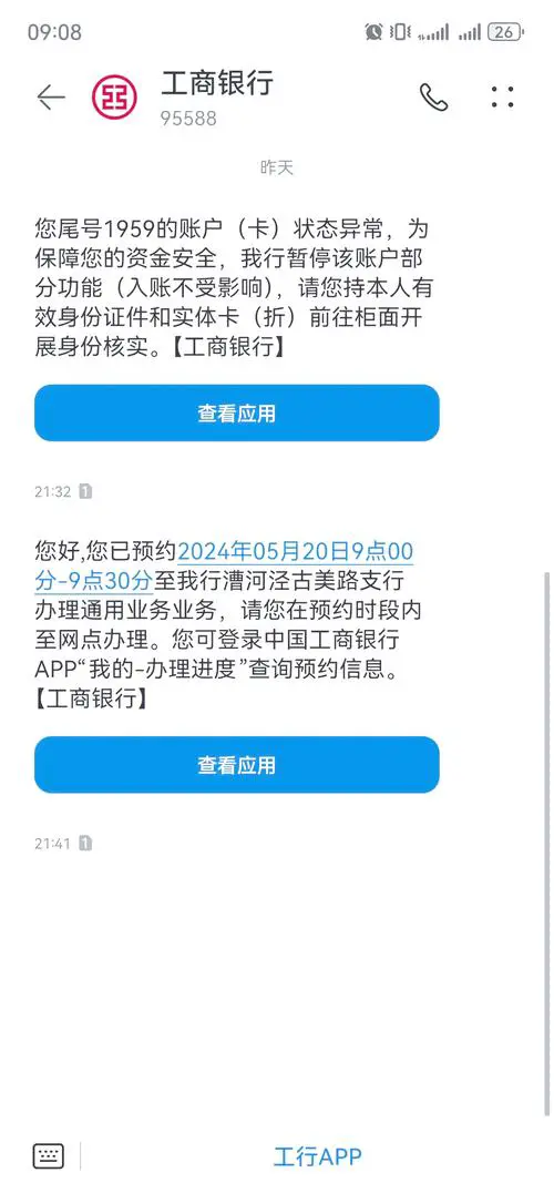 如何用手机开通银行卡短信通知