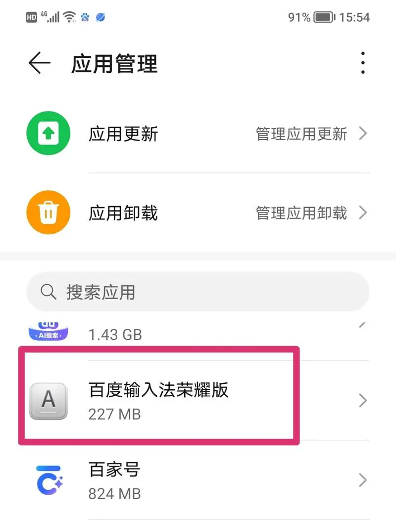 华为手机输入法没有了怎么办
