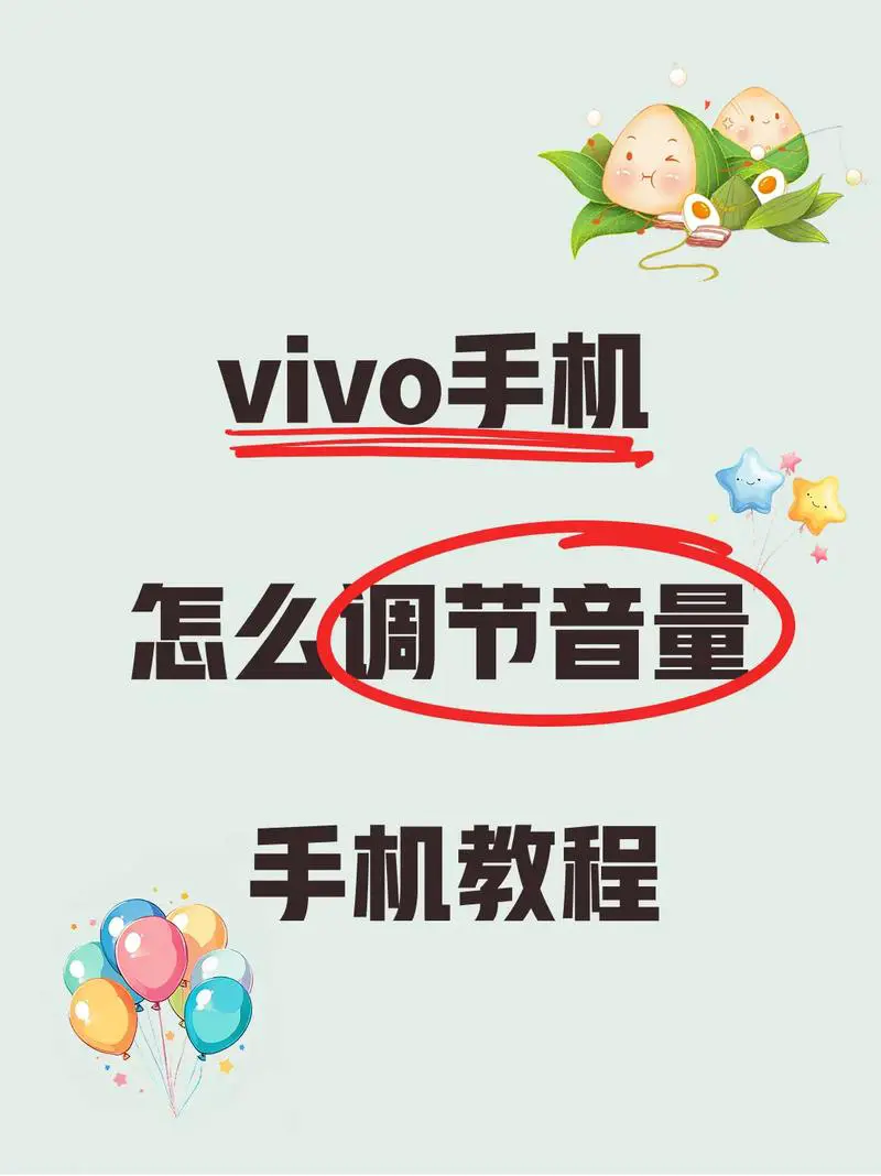 手机声音小怎么办vivo
