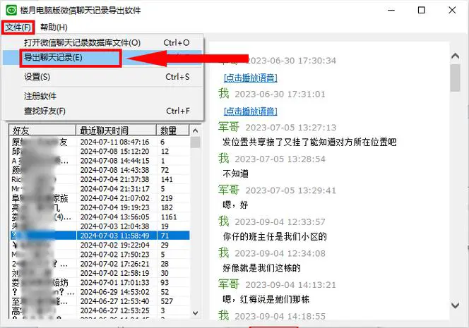 怎么把手机微信聊天记录导入电脑