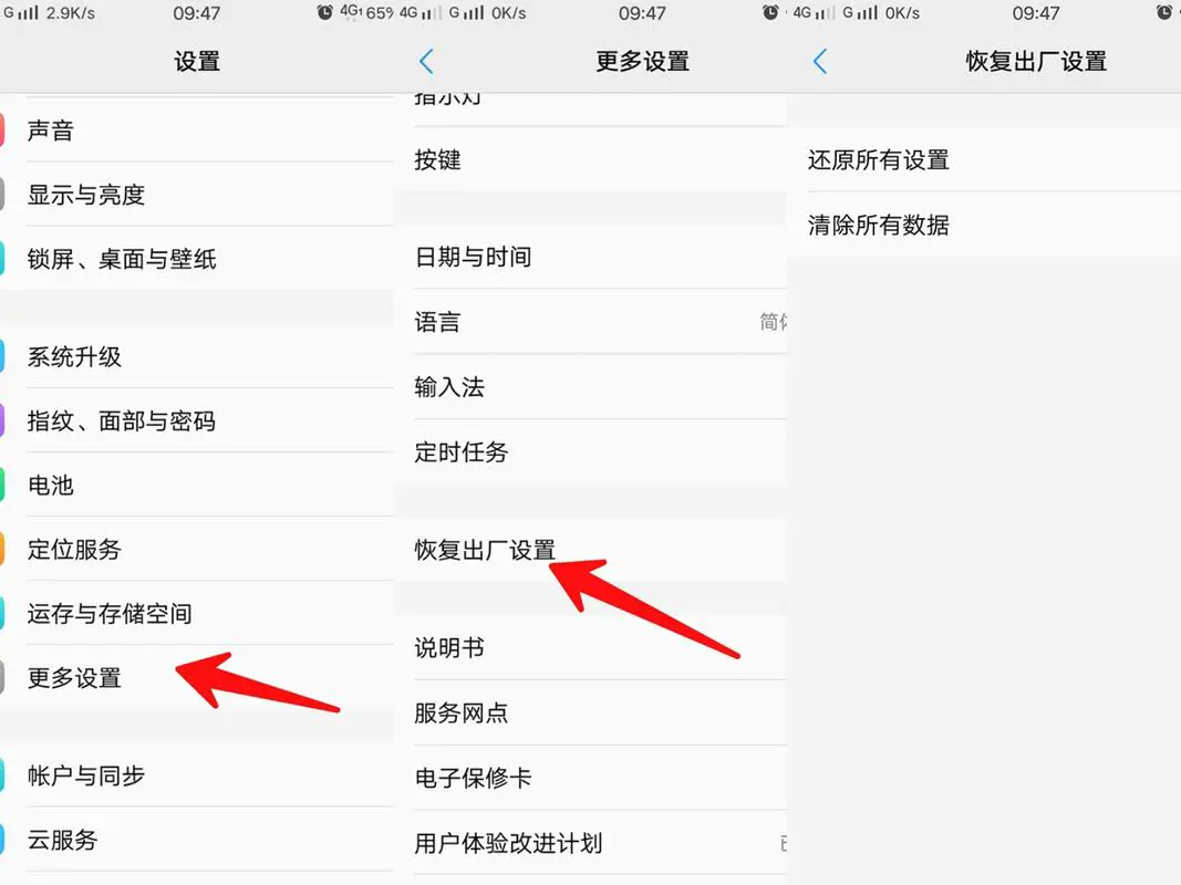 vivo手机怎么恢复出厂设置