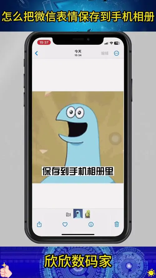 微信的表情包怎么保存到手机