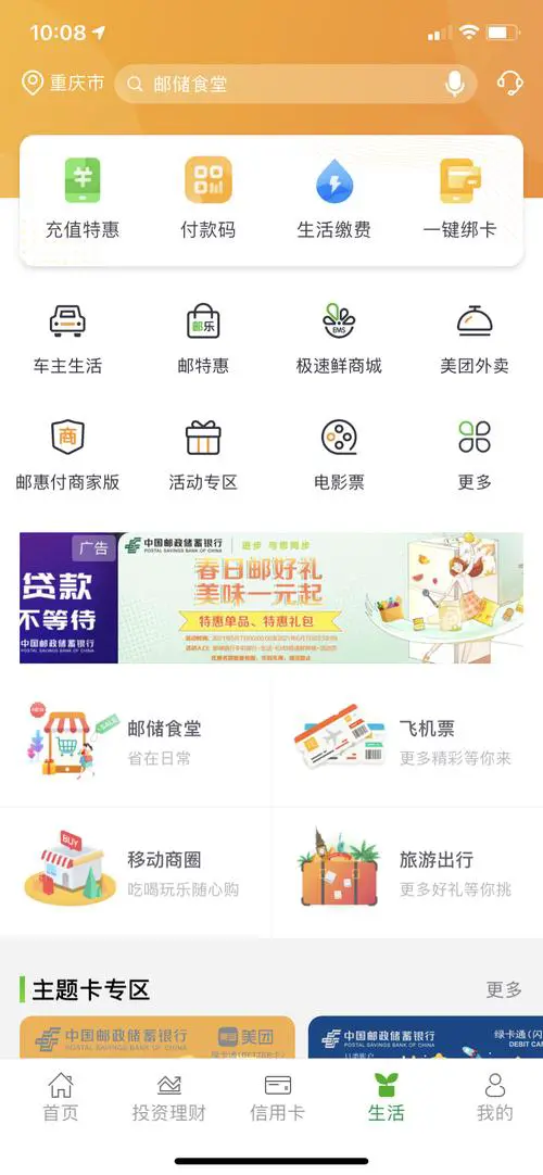 邮政储蓄手机银行下载app