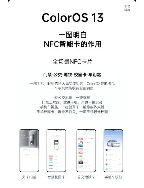 oppo手机nfc功能在哪里