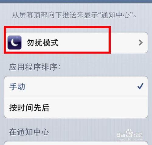 苹果手机勿扰模式是什么意思