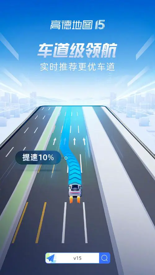 下载高德地图导航最新版手机