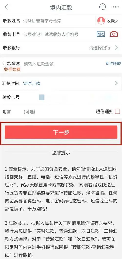 手机银行跨行转账有手续费吗