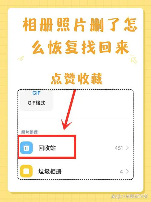 苹果手机删除的照片怎么找回