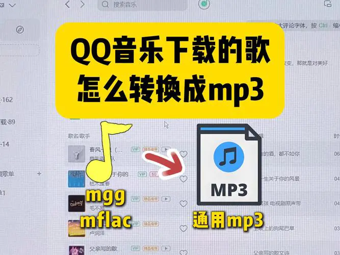 手机qq音乐怎么下载mp3格式
