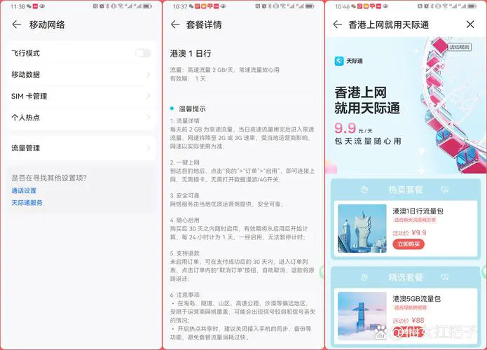去香港开通手机一天漫游怎么开