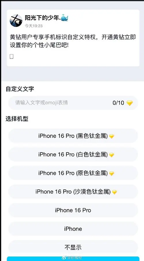 qq发说说怎么显示手机型号