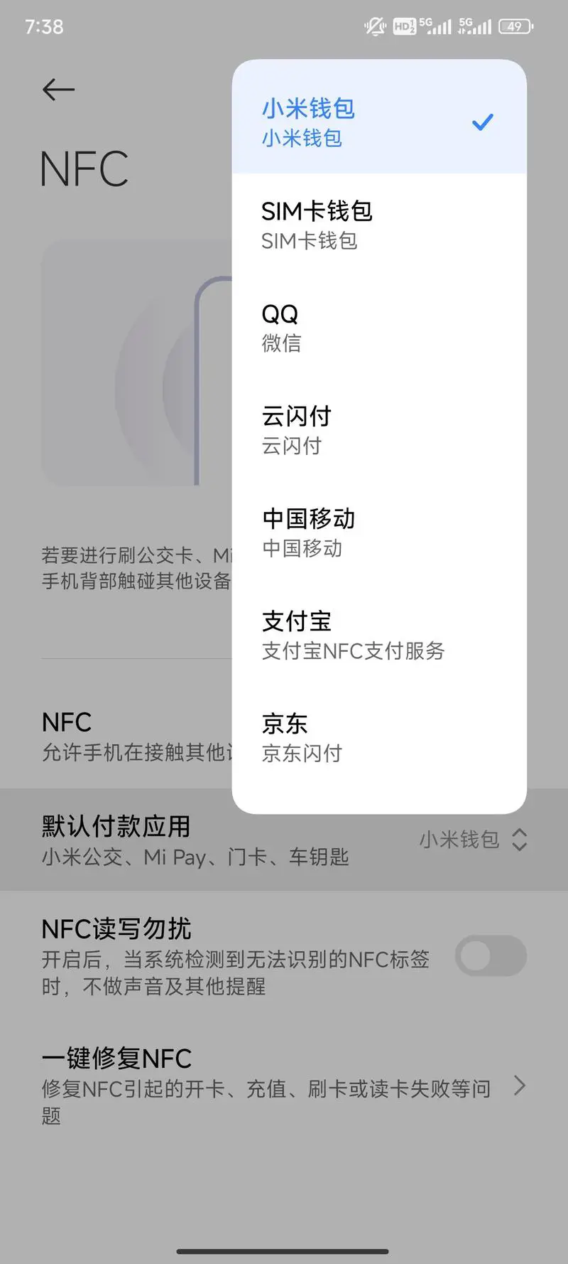 小米手机nfc功能怎么开启