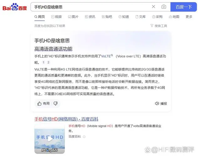 手机上的hd标志是什么意思