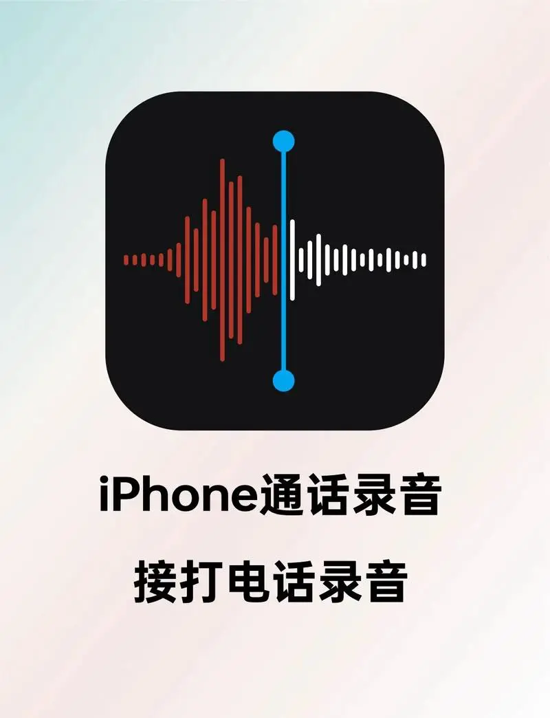 苹果手机通话录音功能在哪里