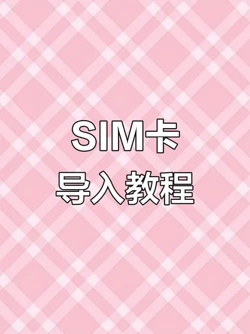 苹果手机怎么把联系人导入sim卡