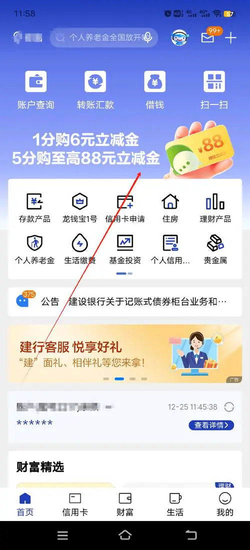 下载建设银行手机银行APP