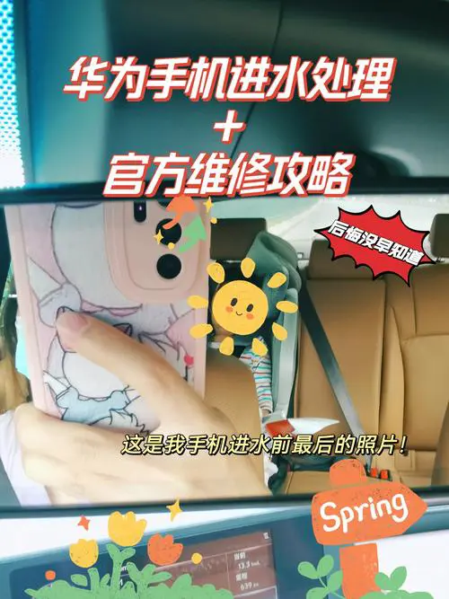 华为手机进水了怎么处理方法