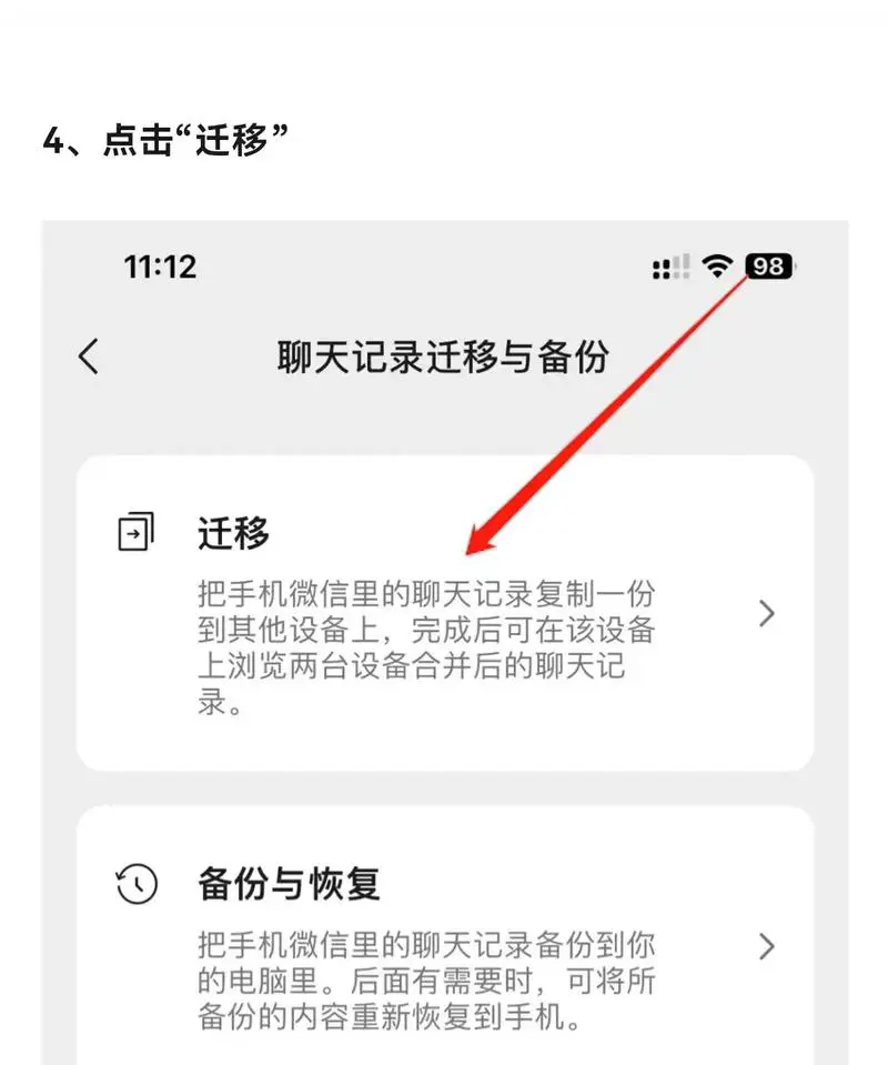 更换手机微信聊天记录怎么恢复