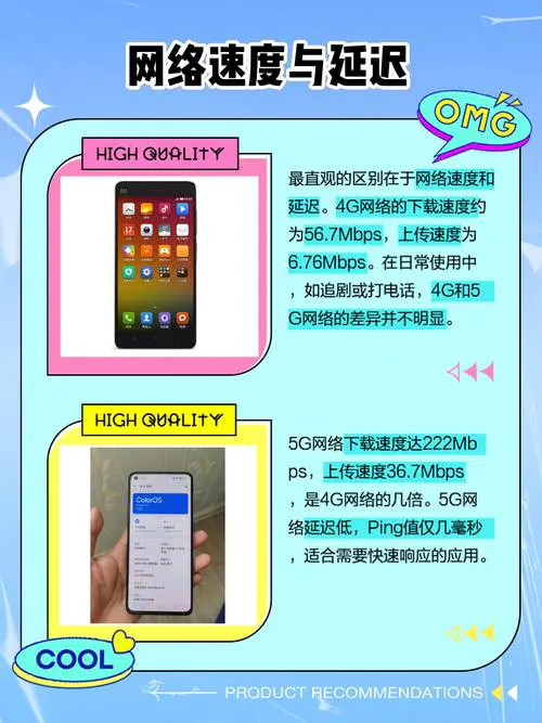 4g手机和5g手机有什么区别