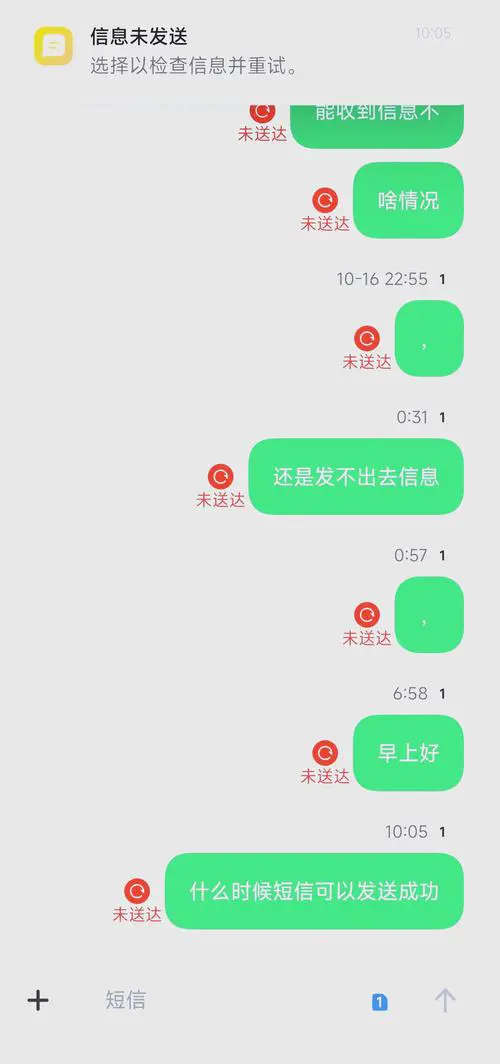 手机发不出去短信是什么原因