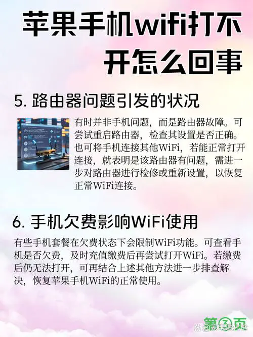 手机wifi打不开怎么回事