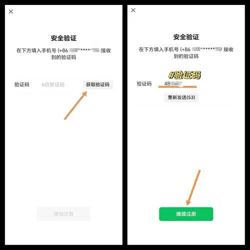 怎么用同一个手机号注册两个微信