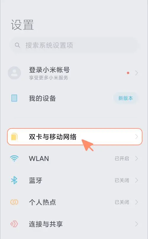 vivo双卡双待手机流量怎么切换