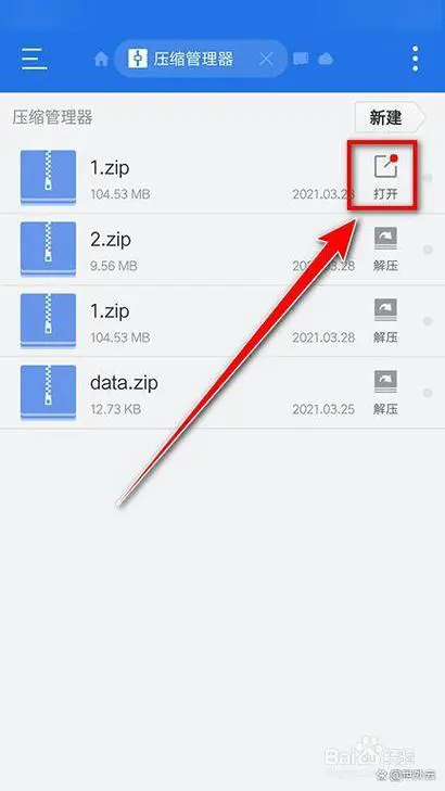 苹果手机怎么打开zip文件
